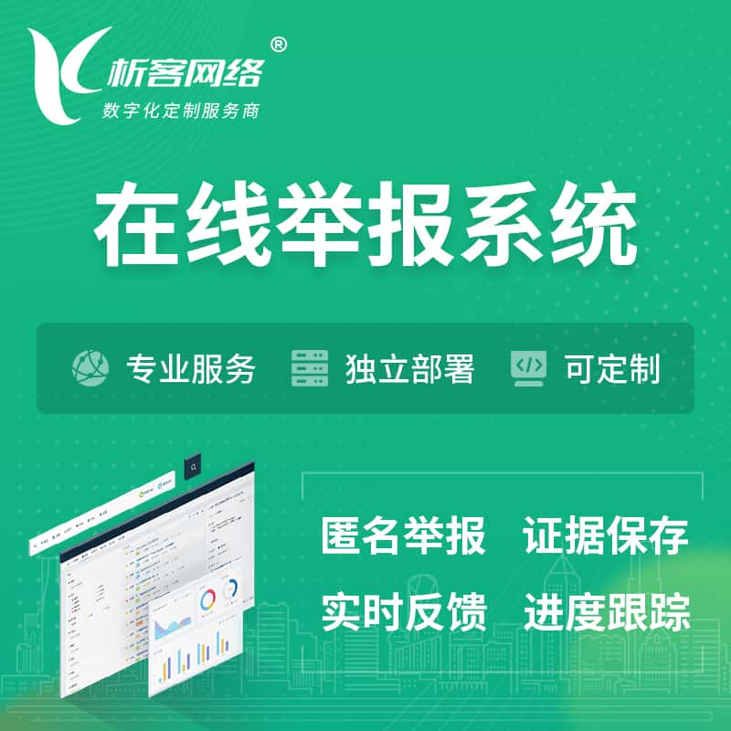 铁岭在线举报系统 | 信访举报系统