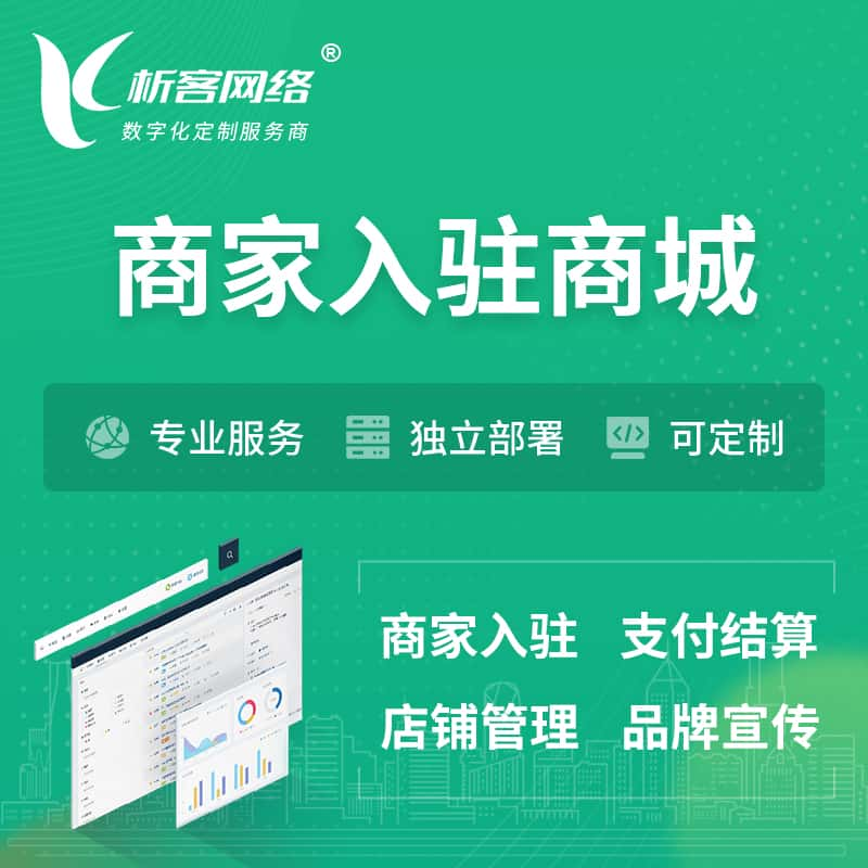 铁岭商家入驻商城小程序 | B2B2C多店铺 | 多用户APP