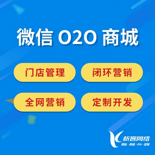 铁岭微信O2O商城