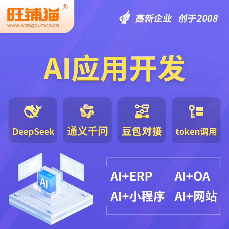 铁岭AI应用开发