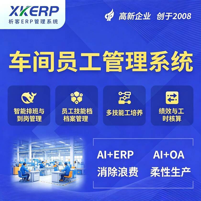 铁岭车间员工管理系统