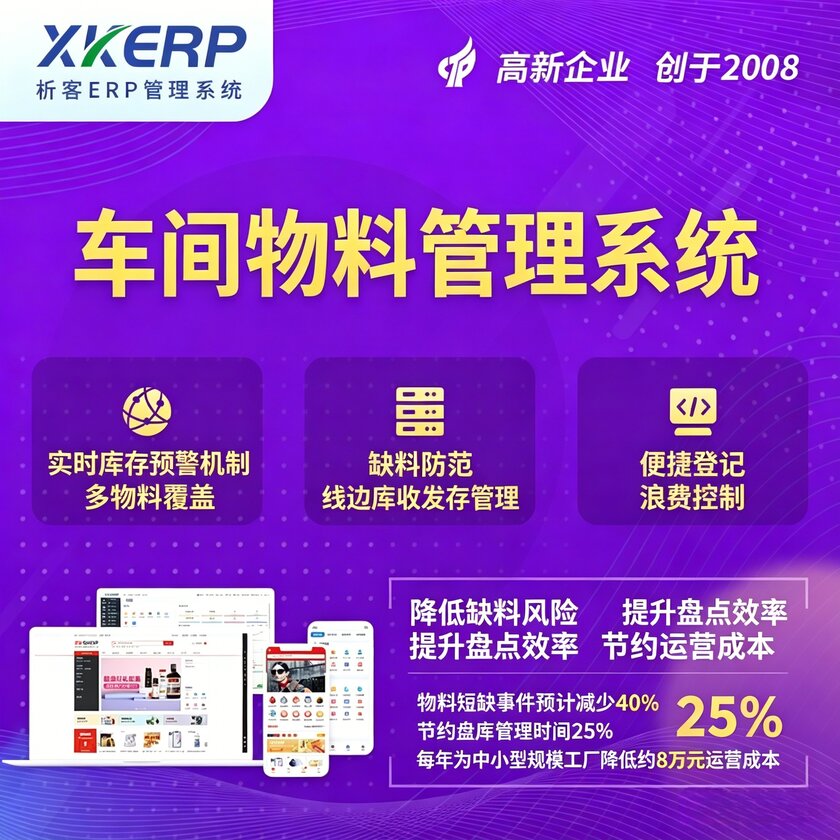 铁岭车间物料管理系统