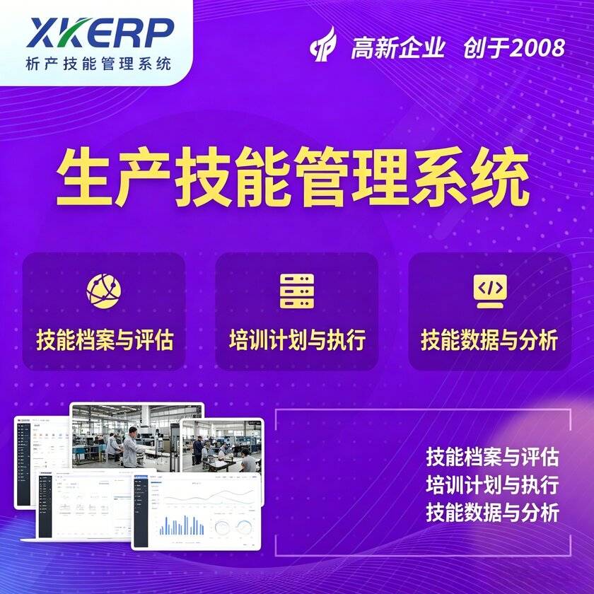 铁岭生产技能管理系统
