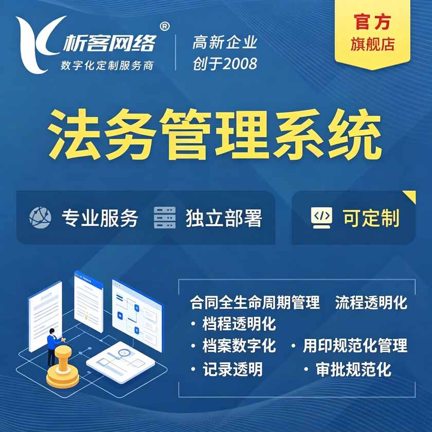 铁岭法务管理系统